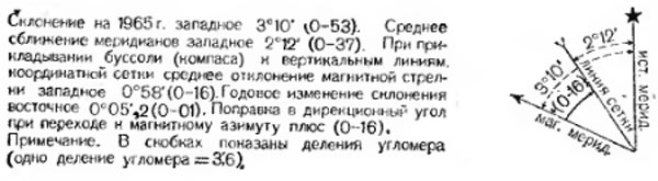 Пример обозначения на карте магнитного склонения, сближения меридианов